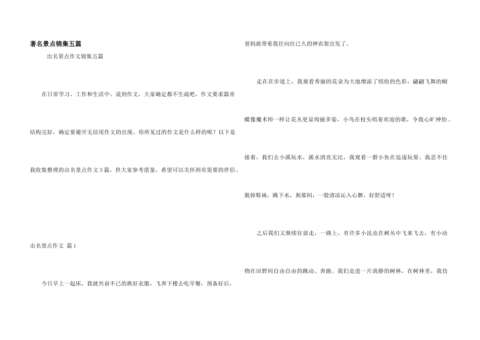 著名景点锦集五篇_第1页