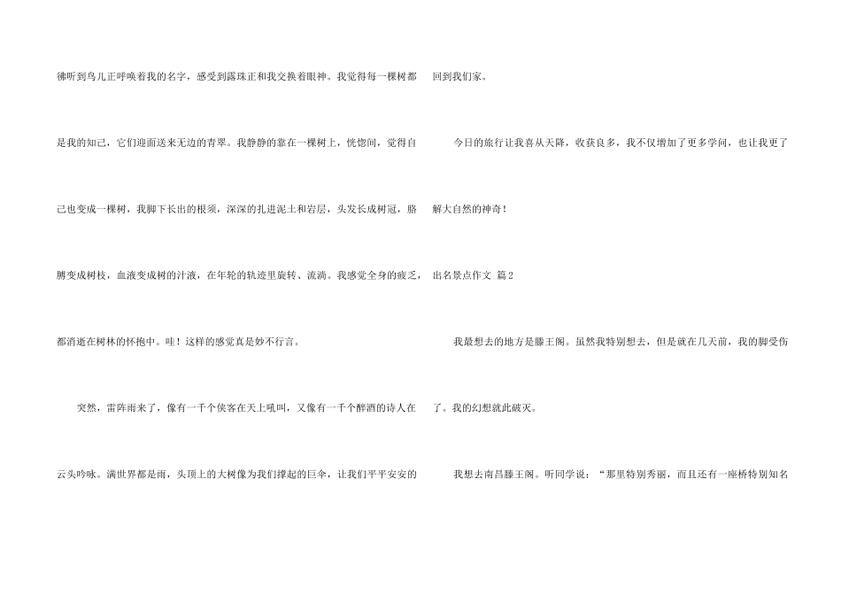 著名景点锦集五篇_第2页