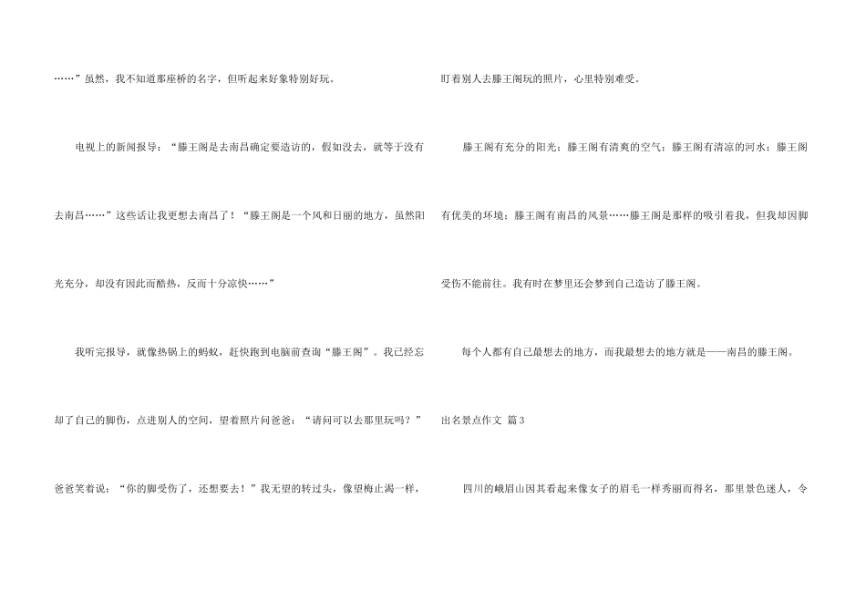 著名景点锦集五篇_第3页