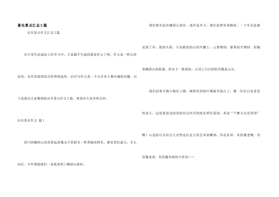 著名景点汇总5篇_第1页