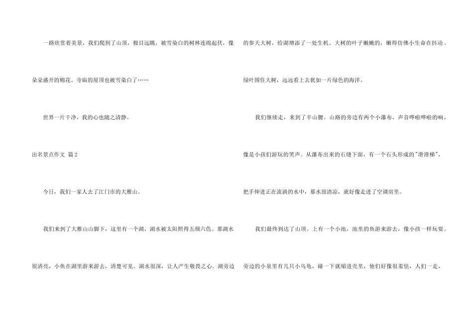著名景点汇总5篇_第2页