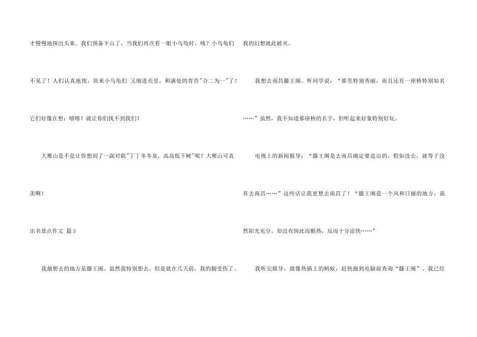 著名景点汇总5篇_第3页