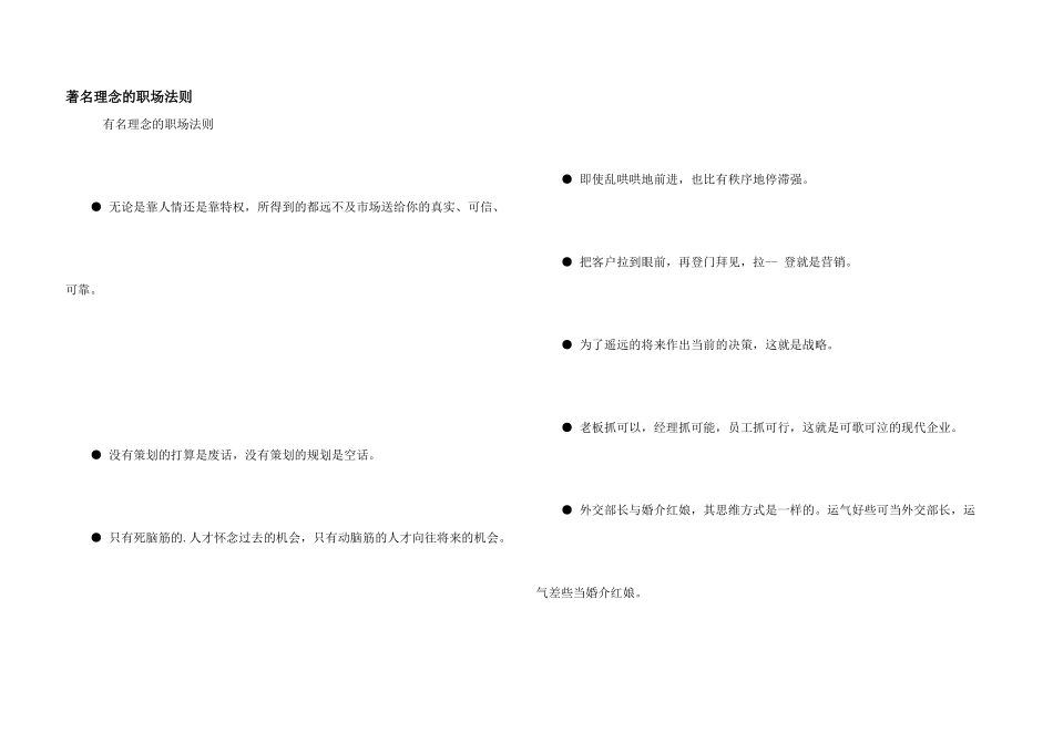 著名理念的职场法则_第1页