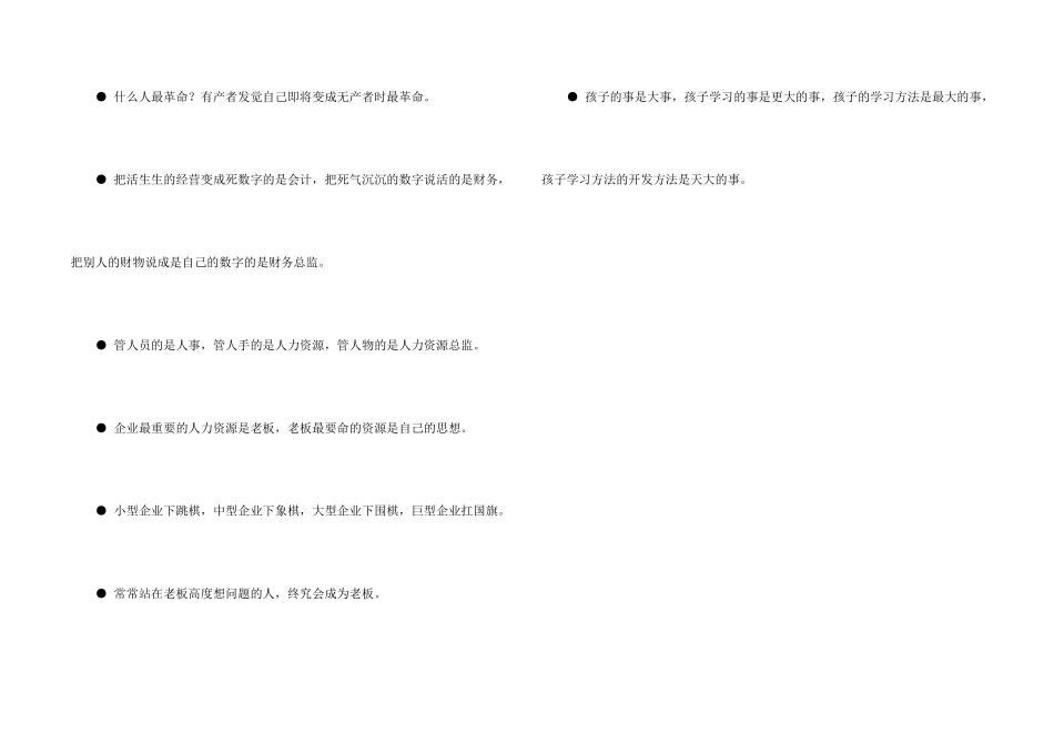 著名理念的职场法则_第2页