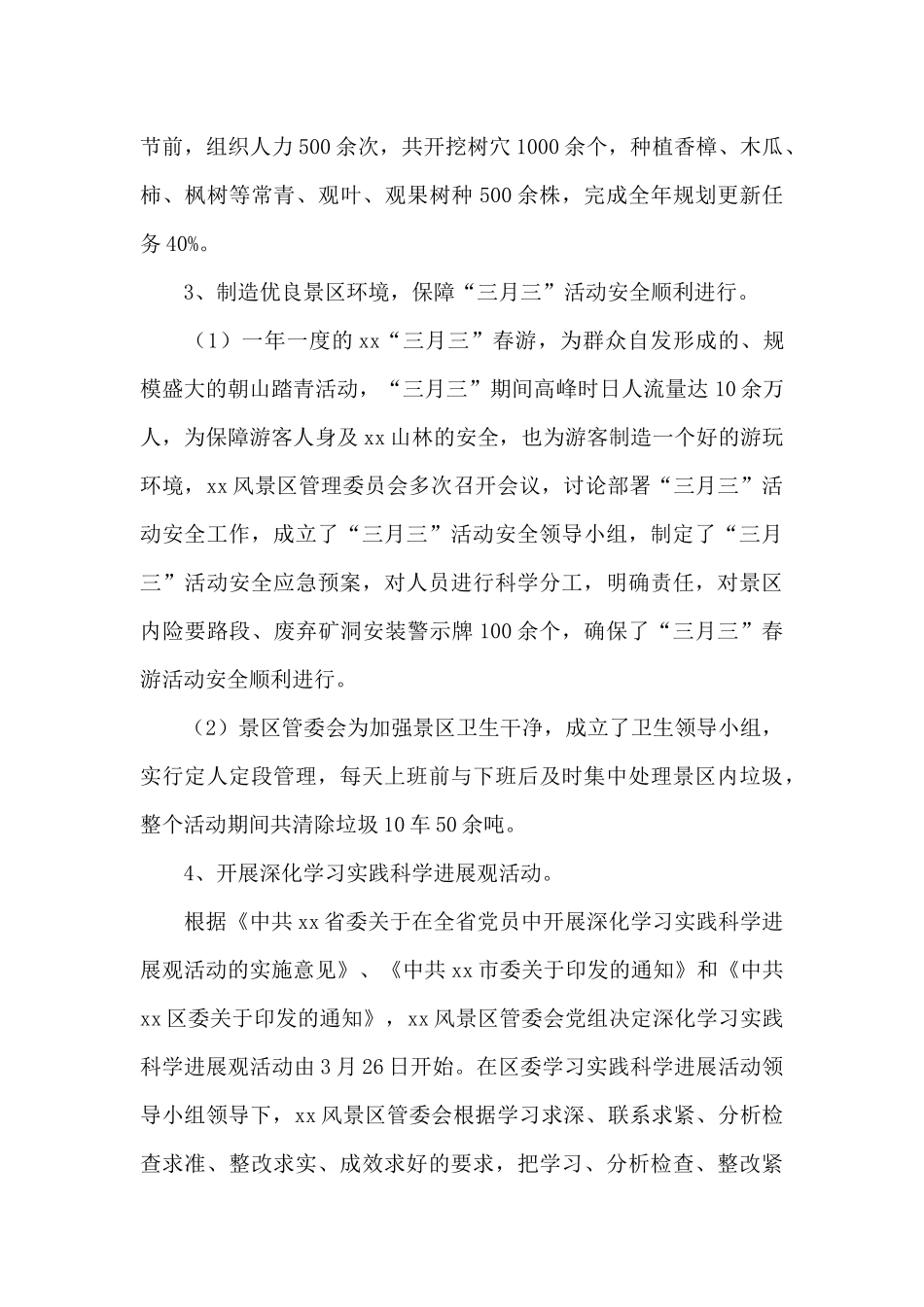 著名景区2024上半年个人工作总结_第2页