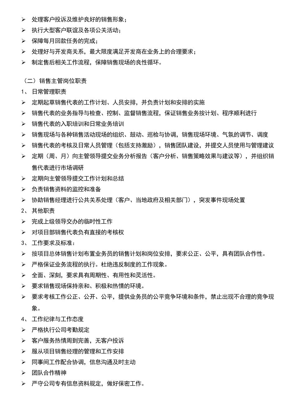 著名房地产公司销售管理制度全套_第2页