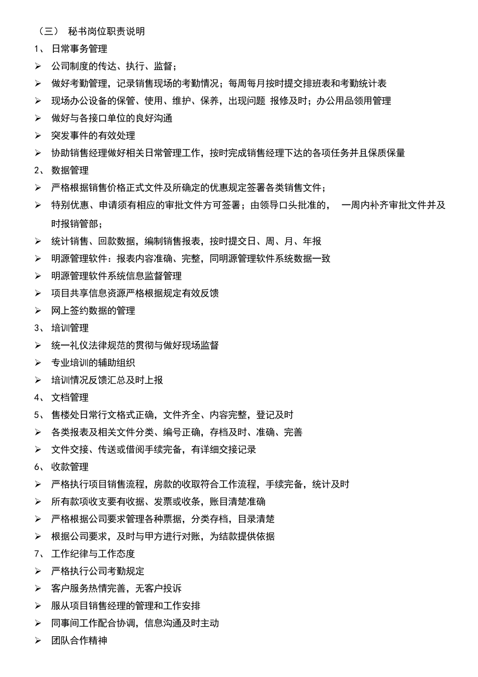 著名房地产公司销售管理制度全套_第3页