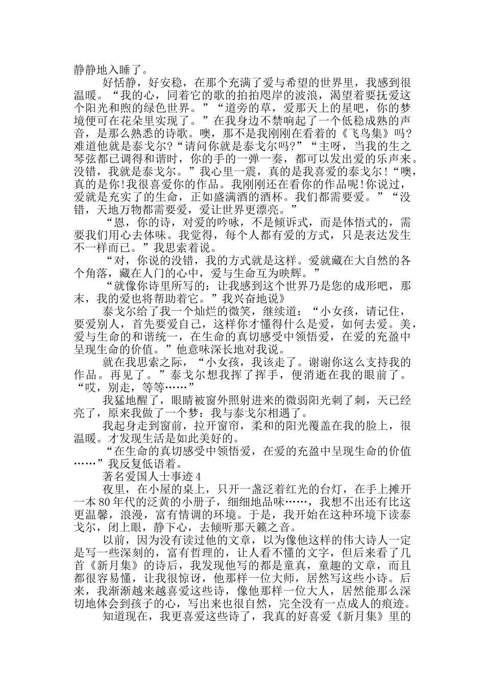 著名爱国人士事迹650字五篇_第2页