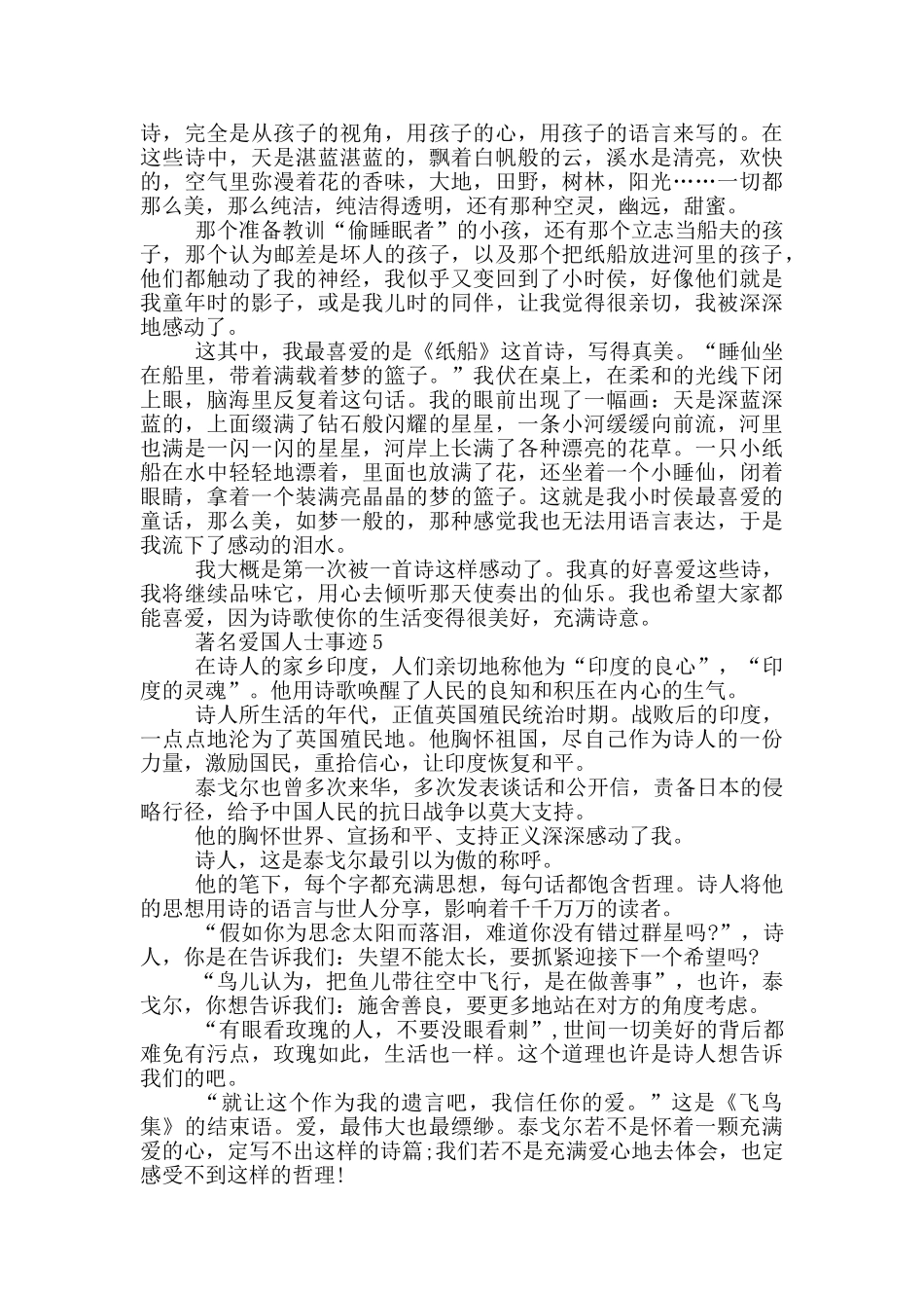 著名爱国人士事迹650字五篇_第3页