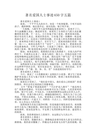 著名爱国人士事迹650字五篇