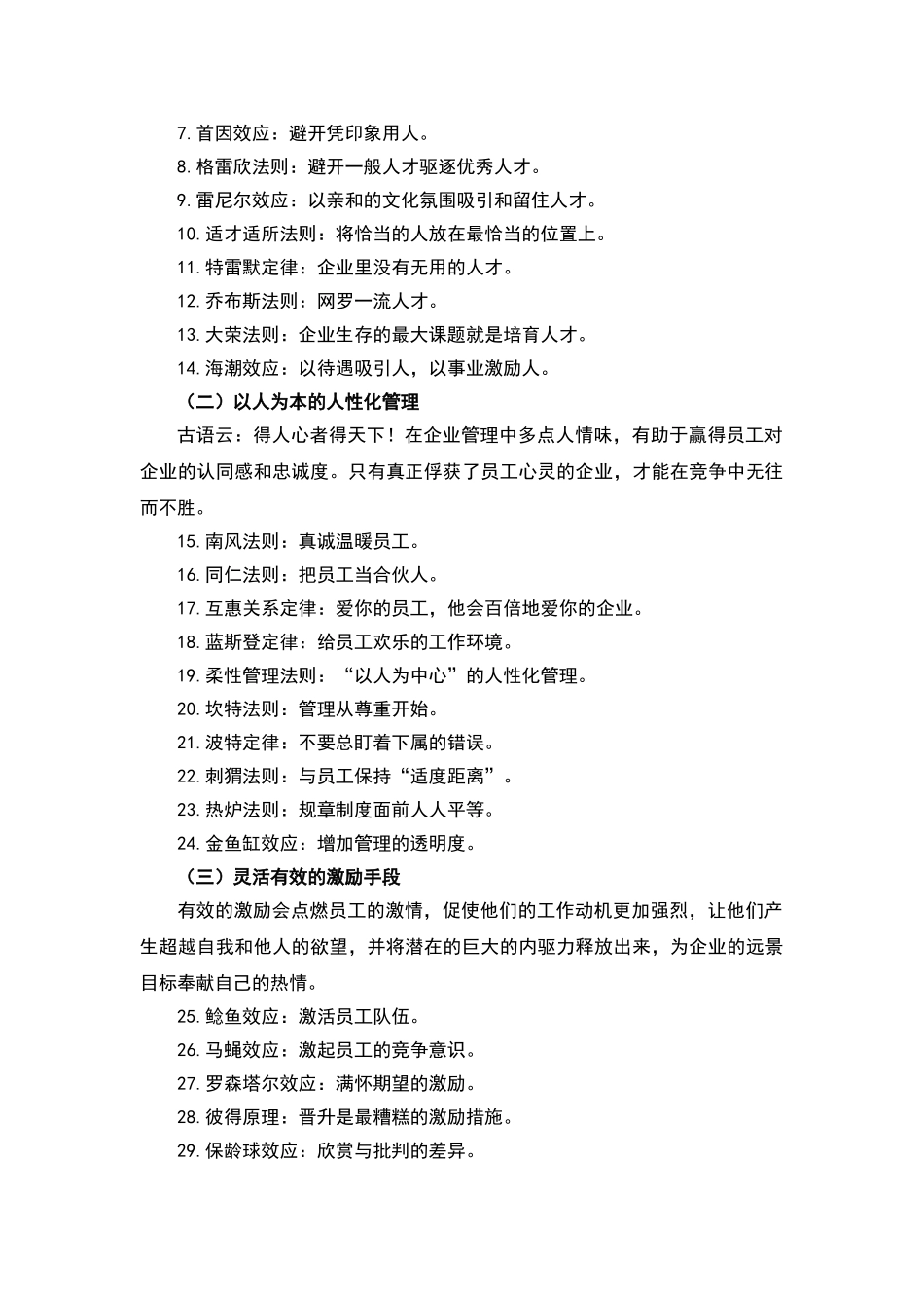 著名的100个管理定律_第2页