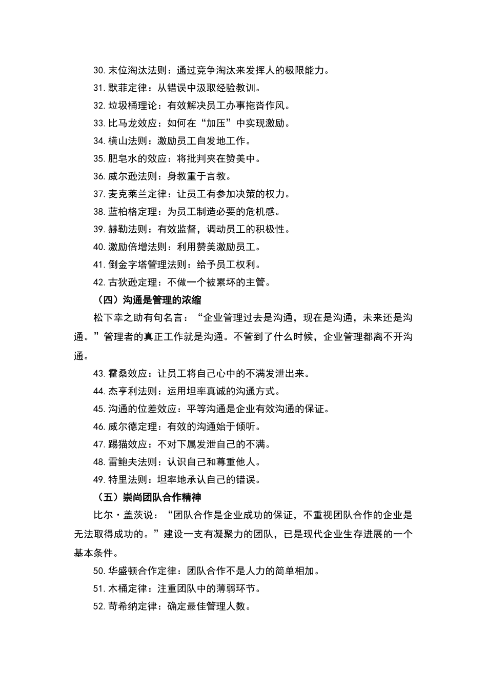 著名的100个管理定律_第3页