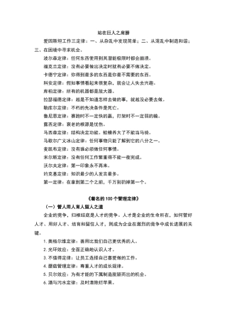 著名的100个管理定律