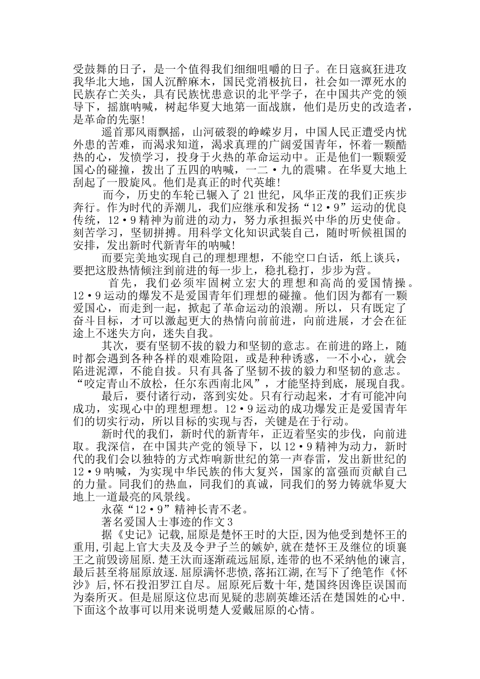 著名爱国人士的事迹800字_第2页