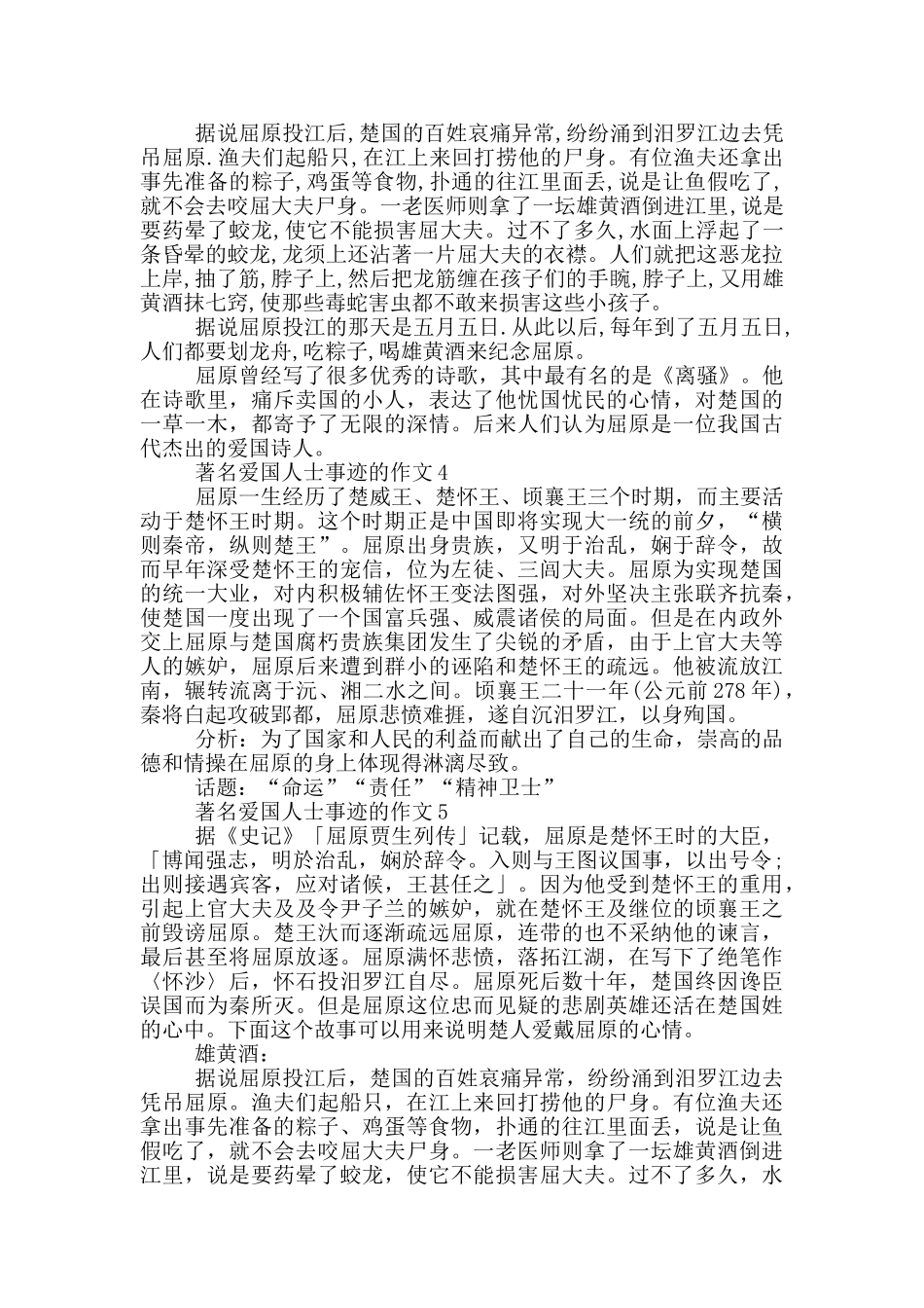 著名爱国人士的事迹800字_第3页