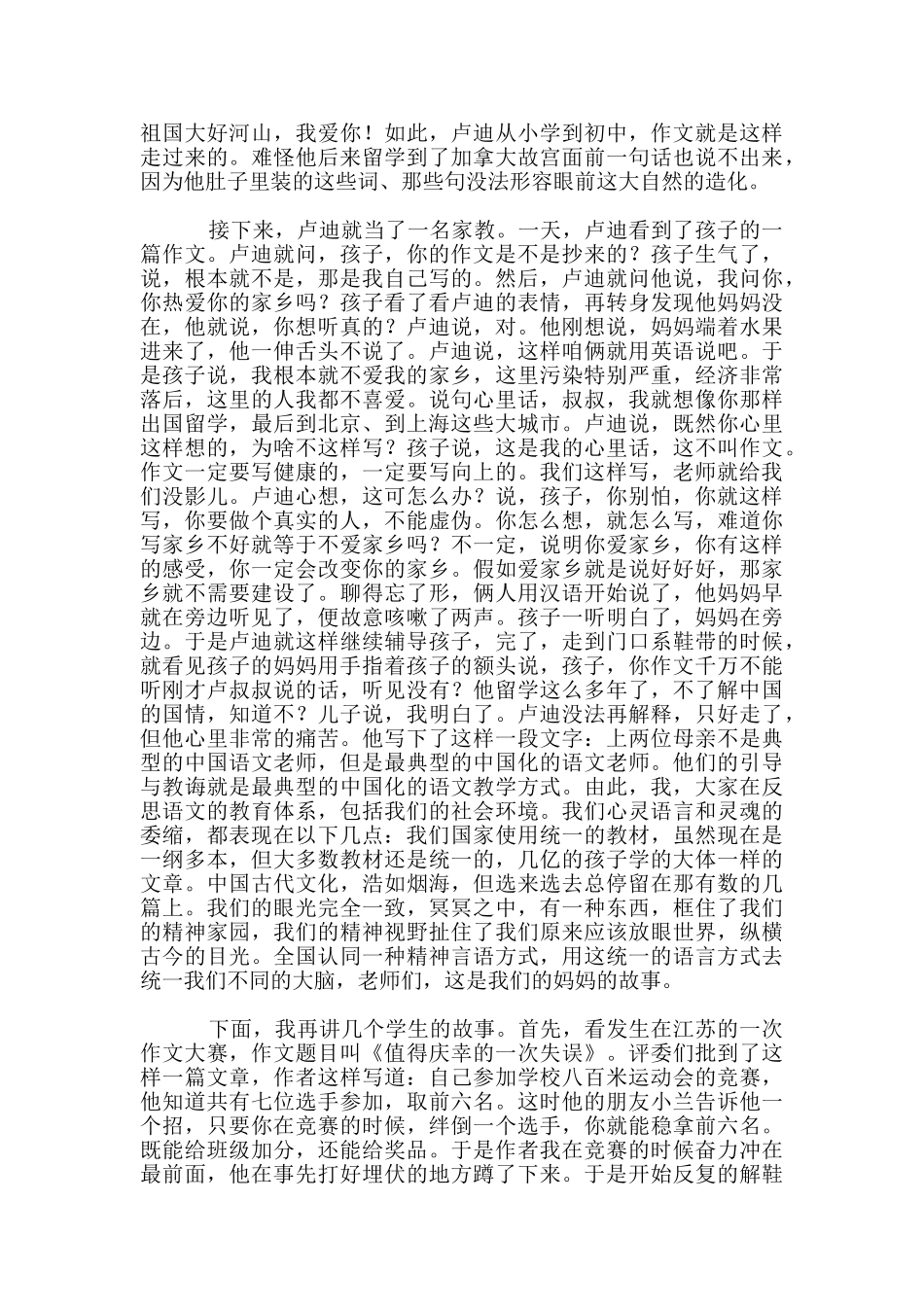 著名特级教师窦桂梅发言稿_第3页