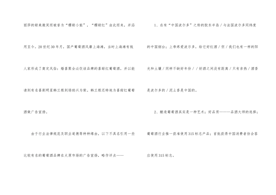 葡萄酒营销策划方案_第2页
