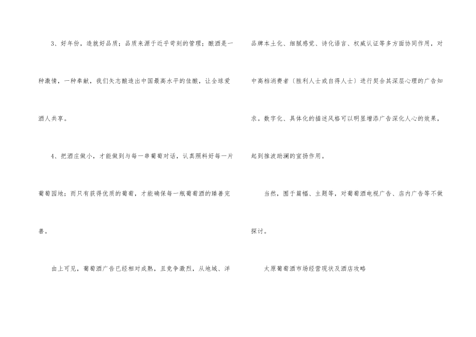 葡萄酒营销策划方案_第3页