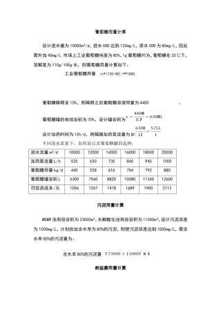 葡萄糖用量计算