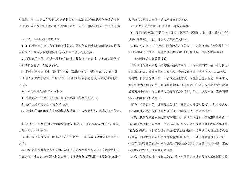 葡萄酒年终工作总结_第2页