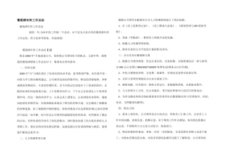 葡萄酒年终工作总结