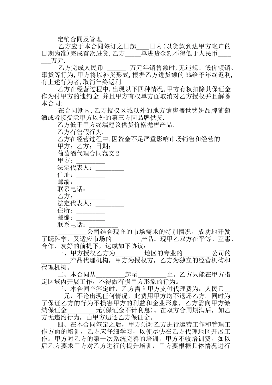 葡萄酒代理简单合同范本_第2页