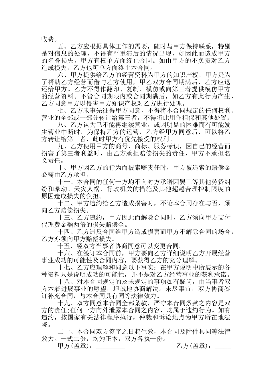 葡萄酒代理简单合同范本_第3页