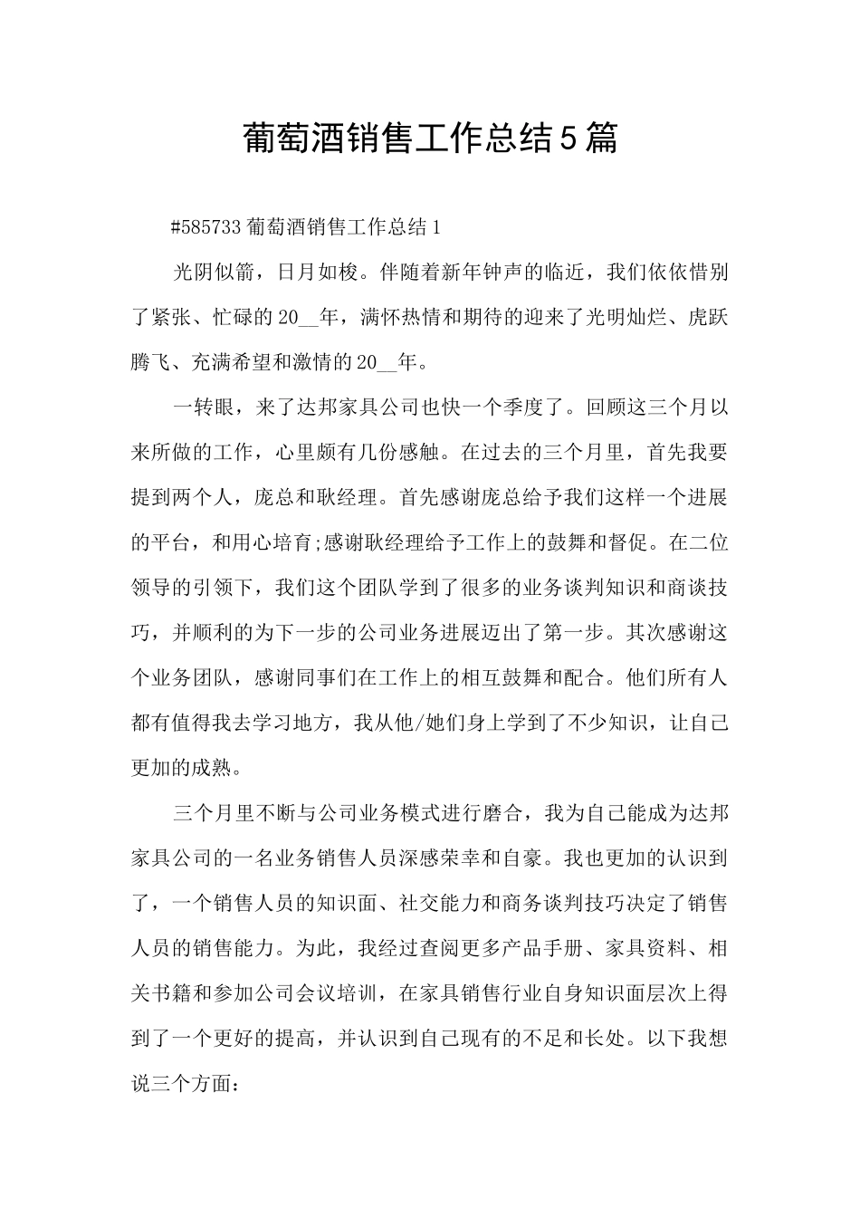 葡萄酒销售工作总结5篇_第1页