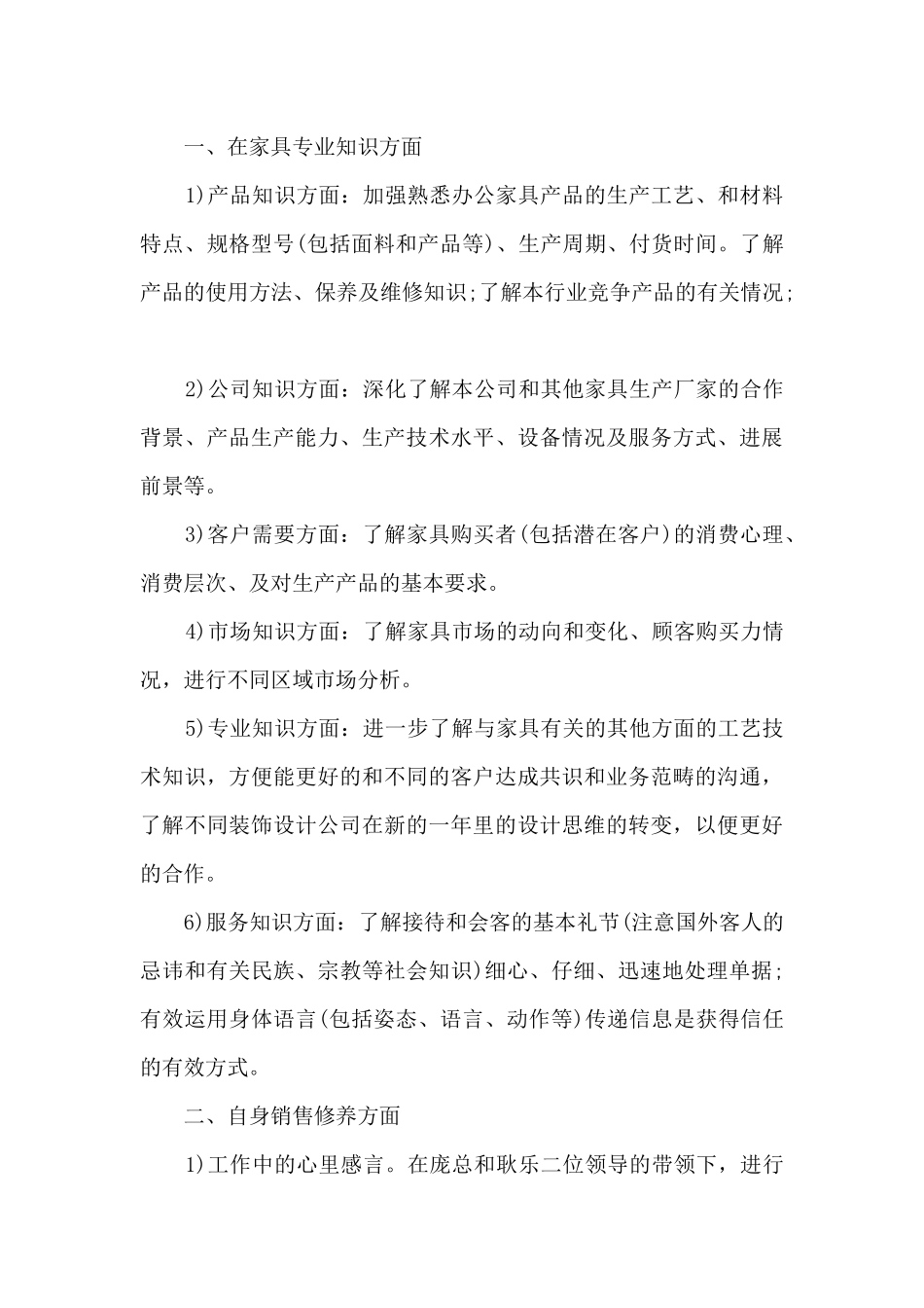 葡萄酒销售工作总结5篇_第2页