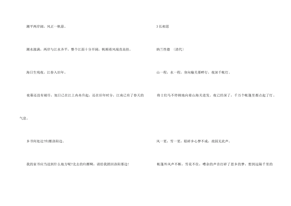 著名的羁旅思乡诗诗歌鉴赏_第2页