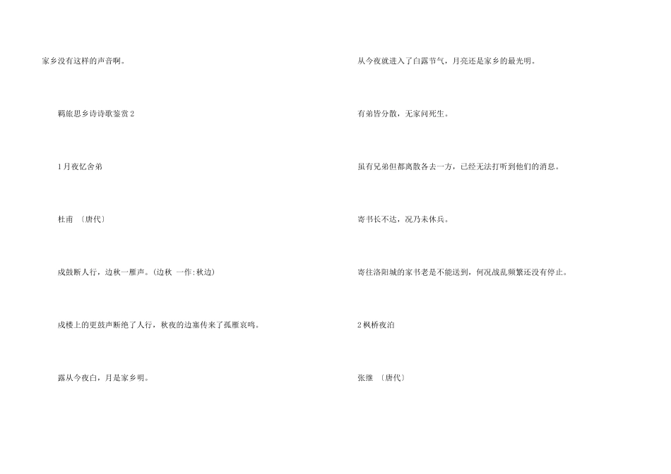 著名的羁旅思乡诗诗歌鉴赏_第3页