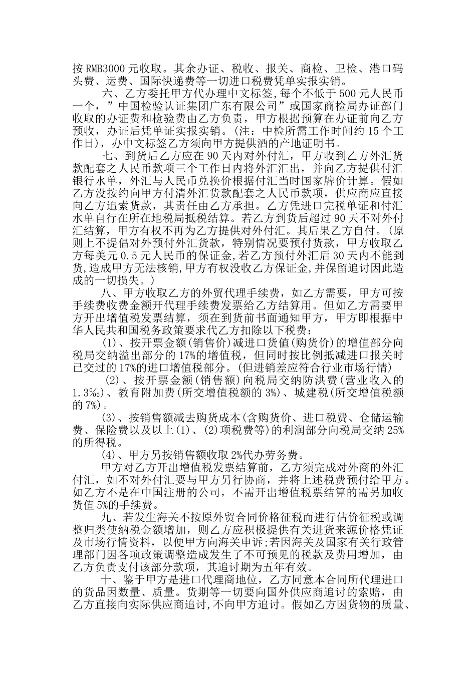 葡萄酒代理合同范文_第2页