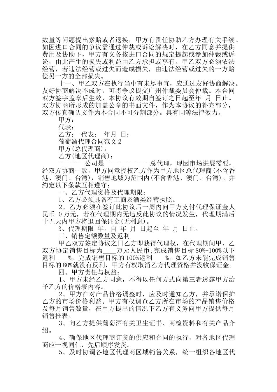 葡萄酒代理合同范文_第3页