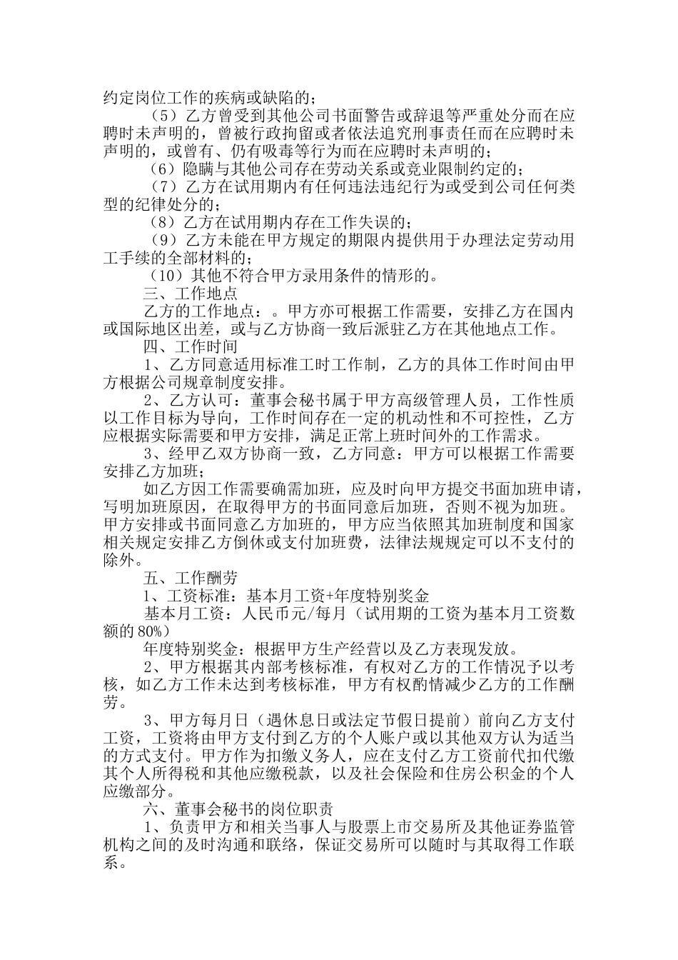 董事会秘书聘任合同_第2页