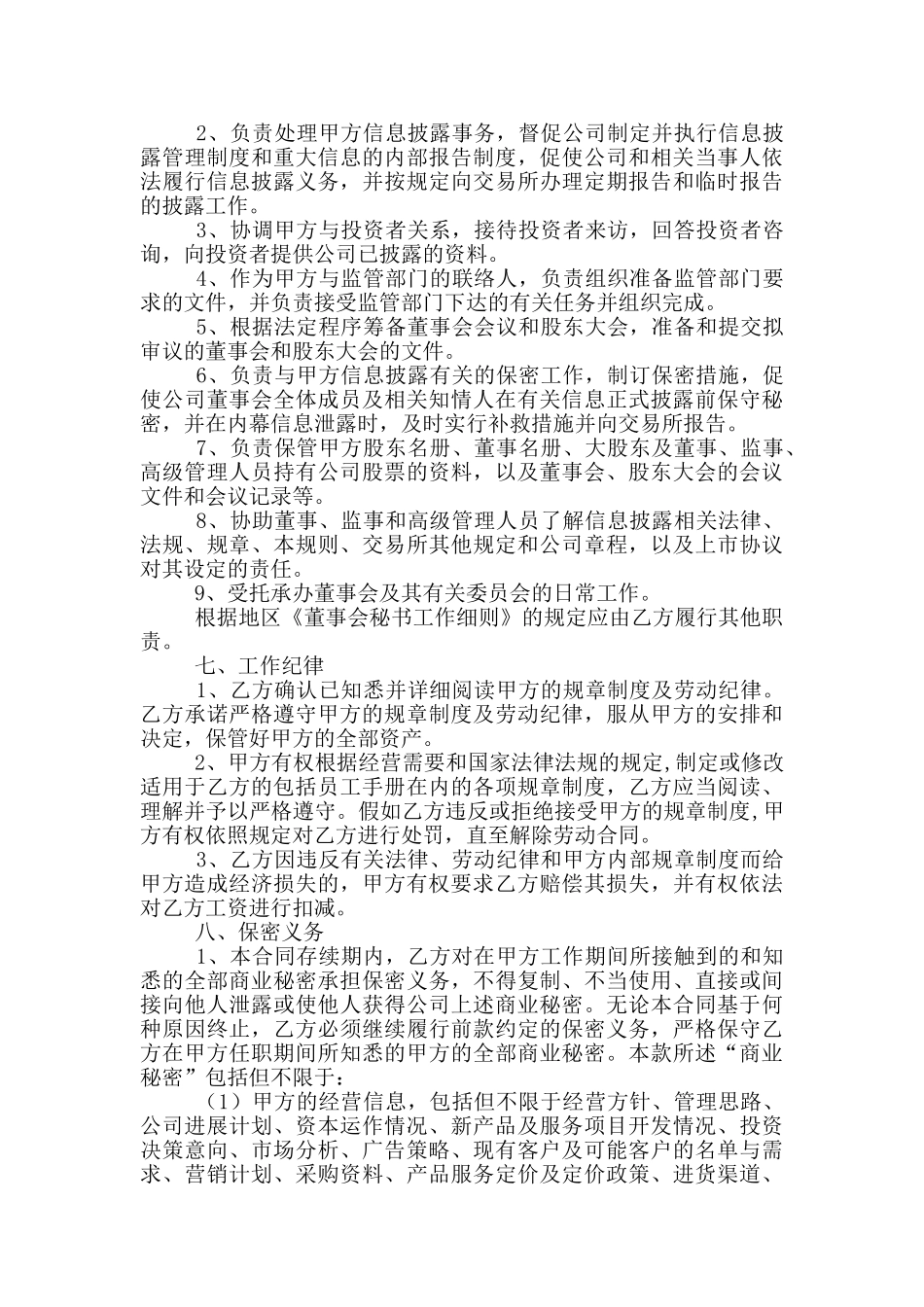 董事会秘书聘任合同_第3页