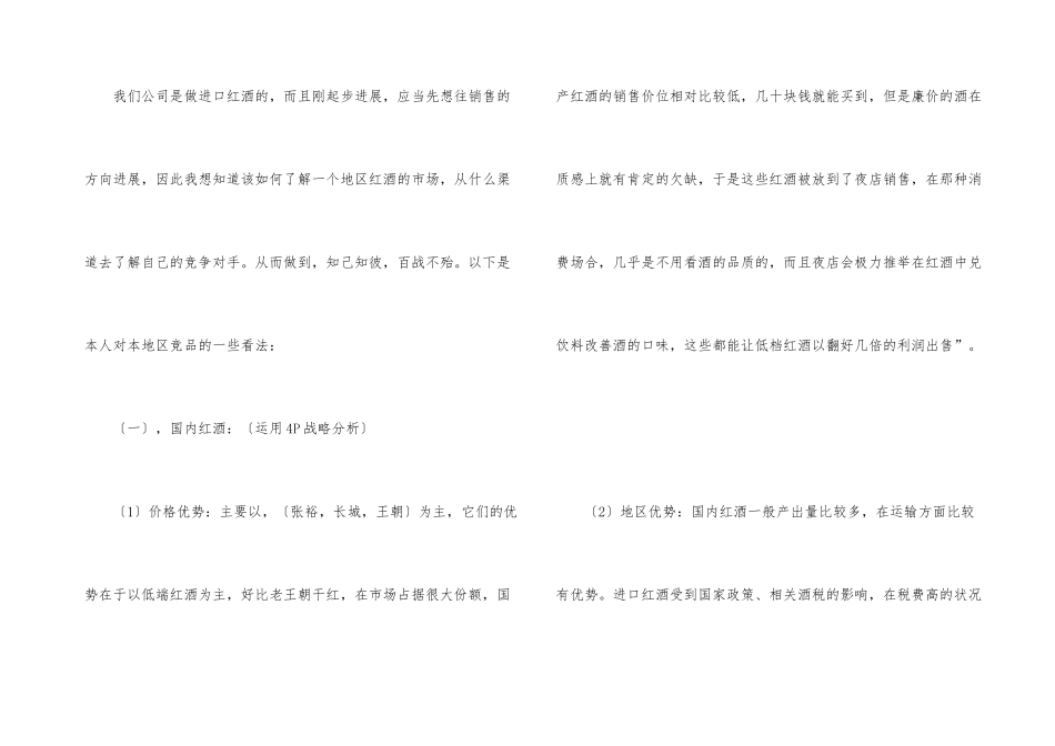 葡萄酒营销策划方案6篇_第3页