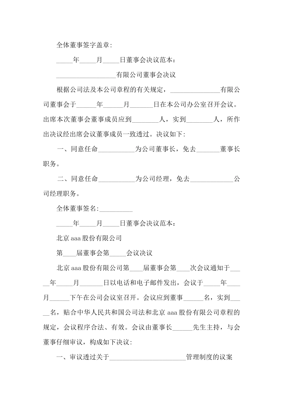 董事会决议模板范文_第2页