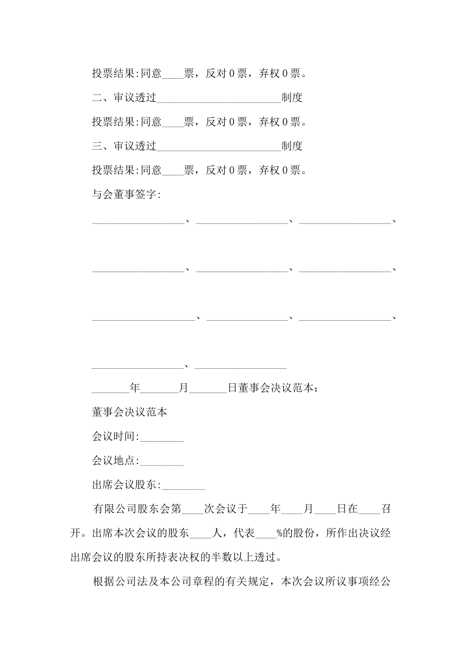 董事会决议模板范文_第3页