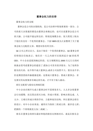 董事会权力的分配