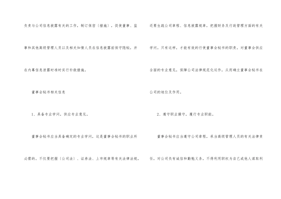董事会秘书办公室职责_第2页