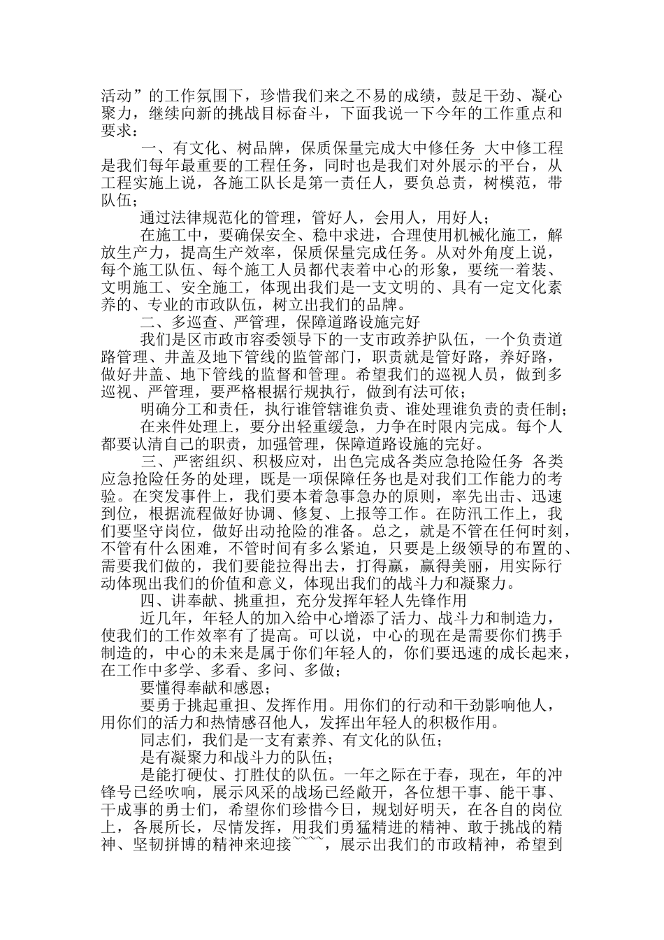 董事长做动员讲话演讲稿_第3页