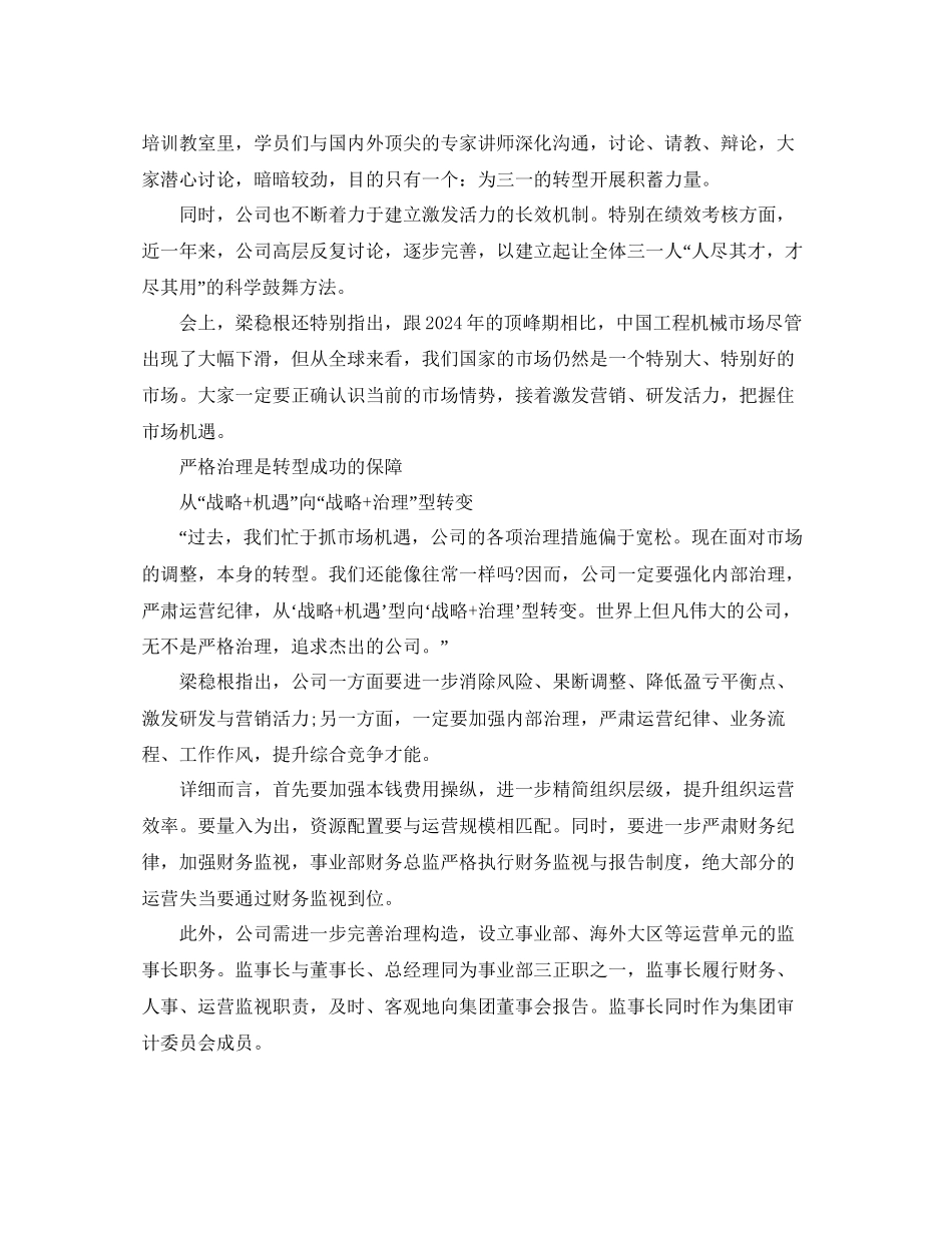 董事长会议经典的致辞参考_第2页