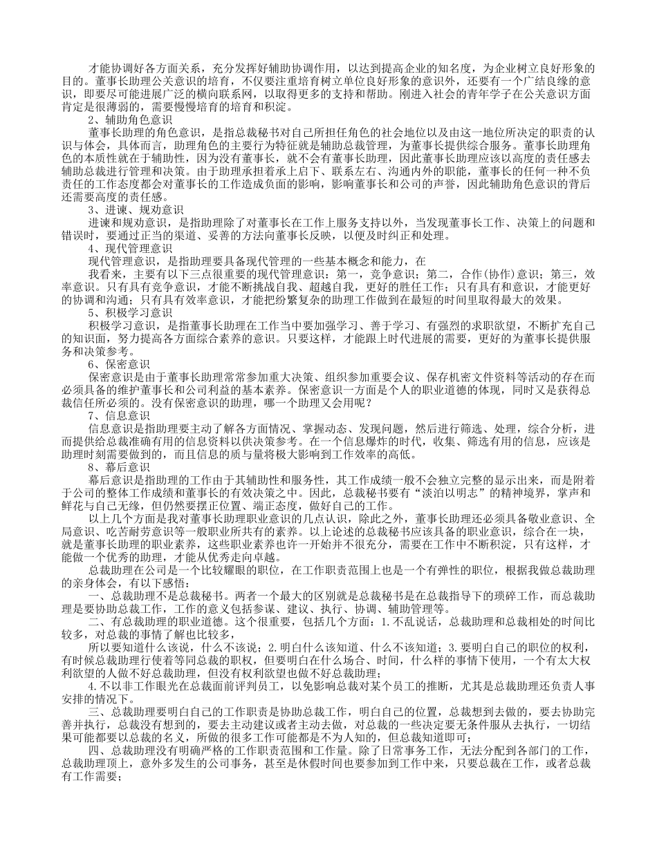 董事长助理岗位职责_第2页