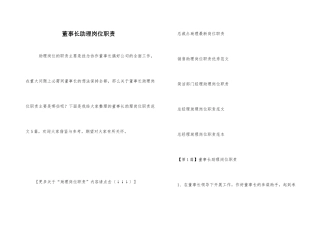 董事长助理岗位职责