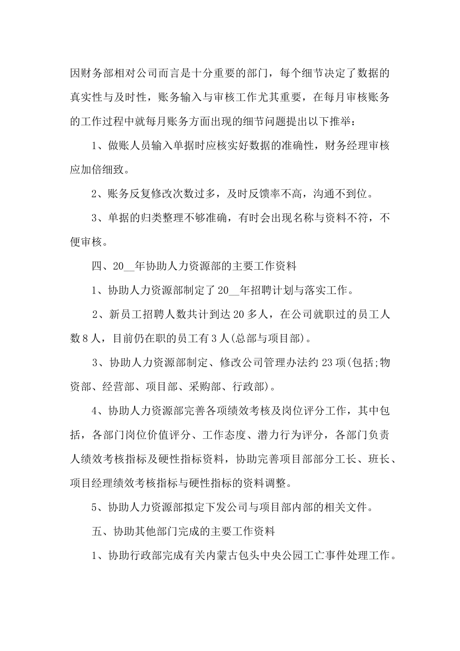 董事长助理工作总结5篇_第3页