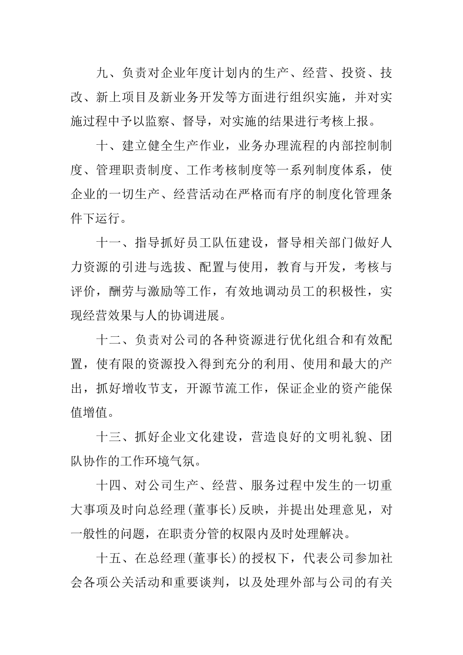 董事长助理岗位职责范本_第2页