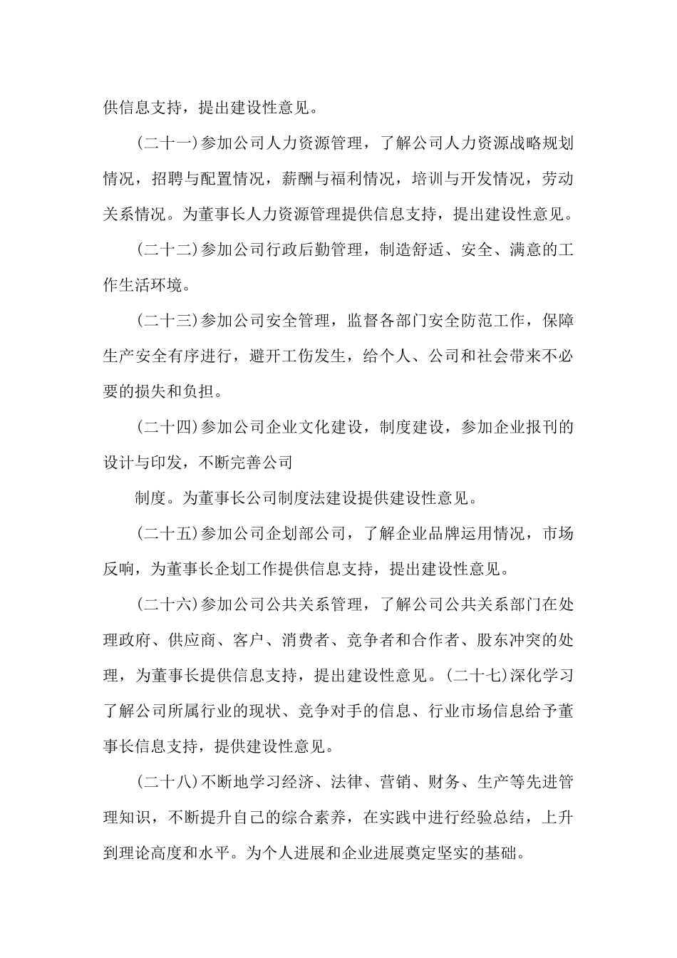 董事长助理工作计划_第3页