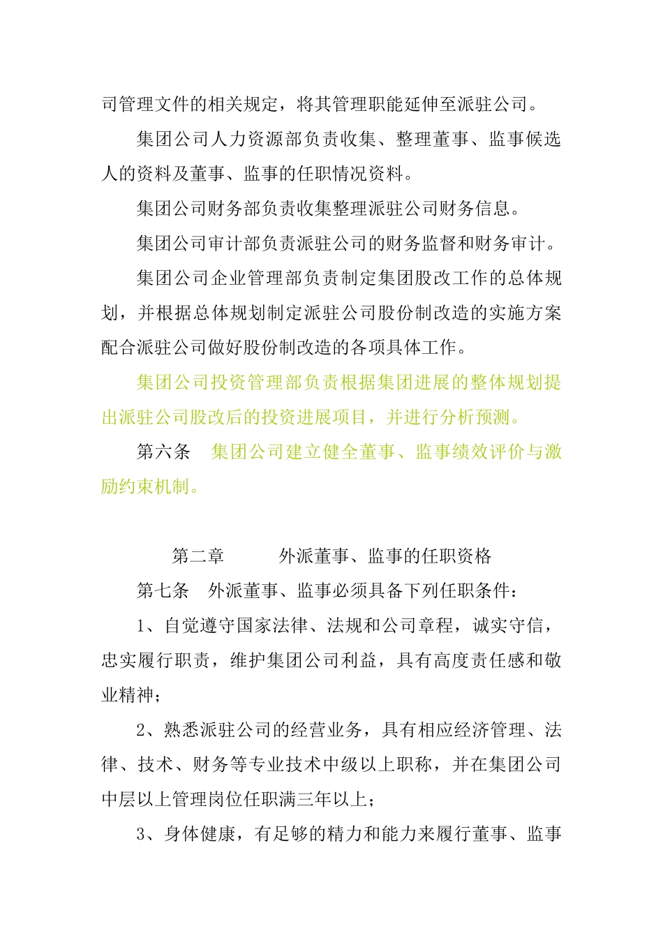 董事监事委派管理办法_第2页