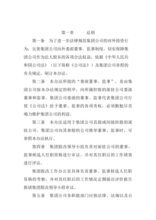 董事监事委派管理办法