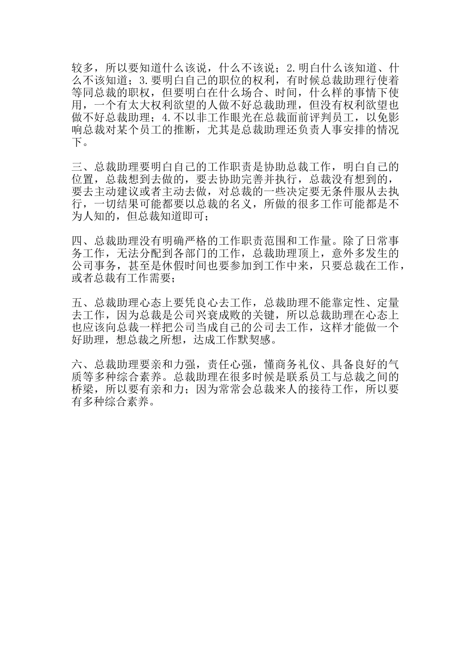 董事长助理的岗位职责_第3页